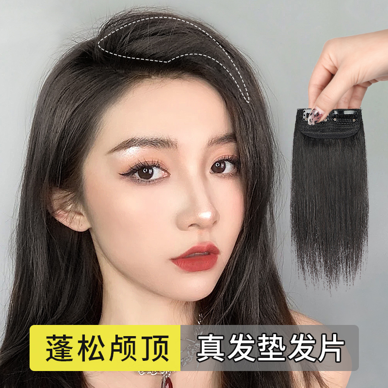 Wig piece female hair increase volume fluffy top of the head sides thickened one piece of non-marking invisible real hair pad hair patch