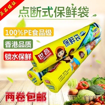 2 Volume Shichang fresh-keeping bag household PE food bag one point broken hand tear bag roll bag thick 100