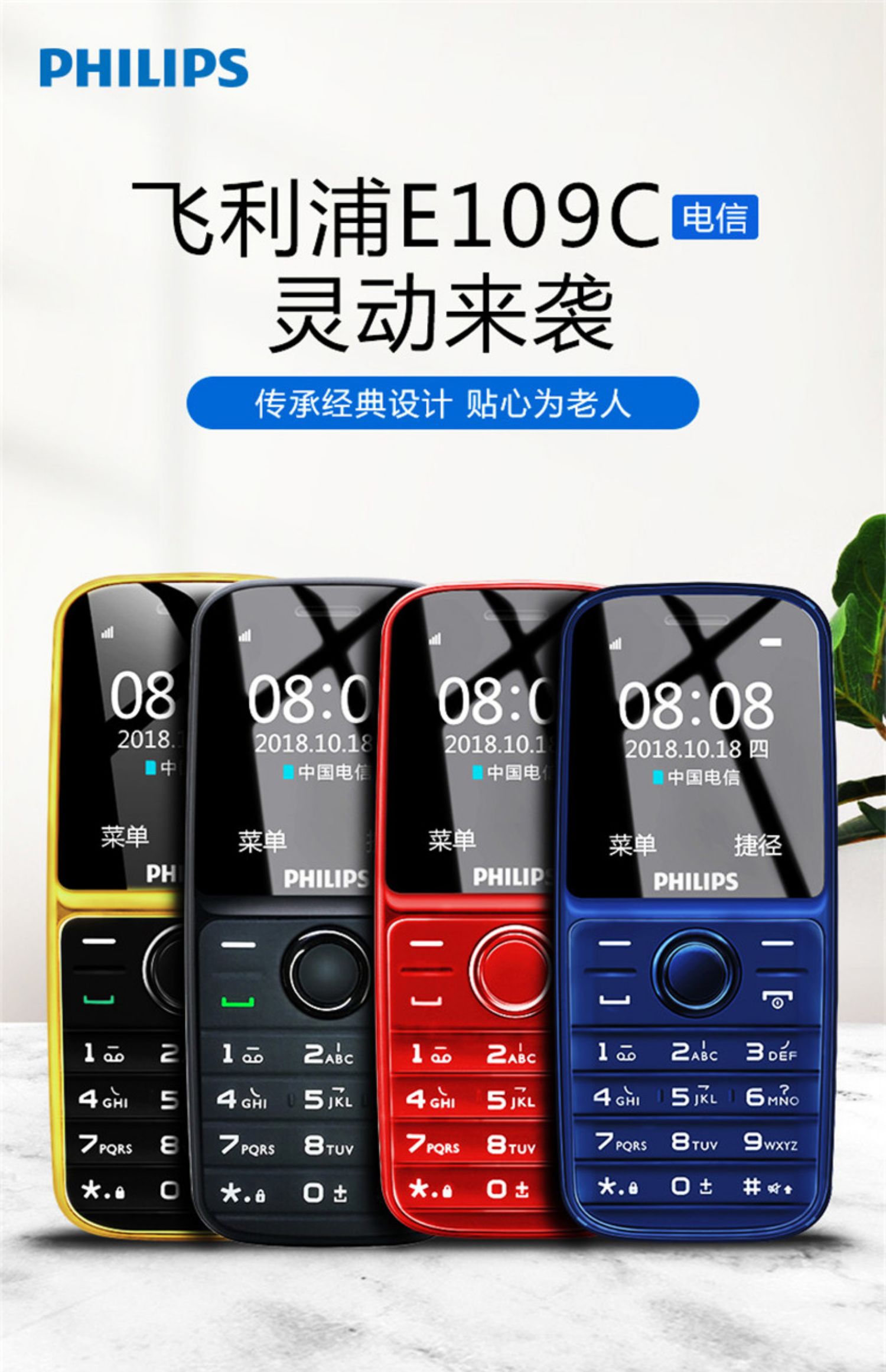 philips/飞利浦 e109c天翼电信版老人机功能迷你可爱男女学生经典老年