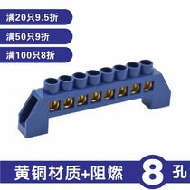 Zero wire terminal block terminal block row zero wire row copper row household distribution box row Terminal 8 holes