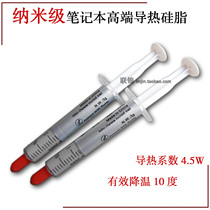 Computer laptop silicone fan graphics card cpu thermal conductive silicone grease macbook thermal grease game machine silicone