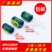 20 50V220UF high frequency low resistance long life electrolytic capacitors volume 8X 12MM 10X13MM