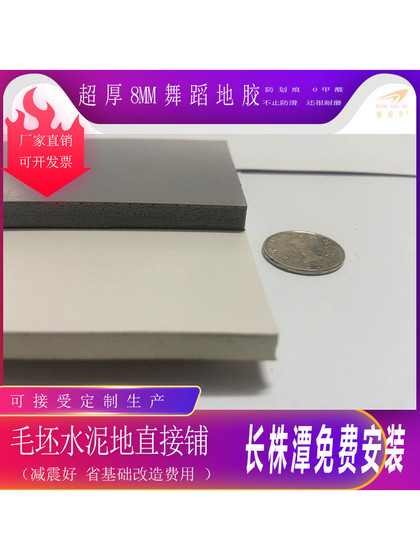 슈퍼 두꺼운 8mm 댄스 바닥 접착제, 빈 시멘트 바닥의 직접 배치, Changsha, Zhuzhou 및 Tank의 무료 설치, 안티 스크래치 및 내마모성 슈퍼 두꺼운 8mm 댄스 바닥 접착제, 빈 시멘트 바닥의 직접 배치, Changsha, Zhuzhou 및 Tank의 무료 설치, 안티 스크래치 및 내마모성