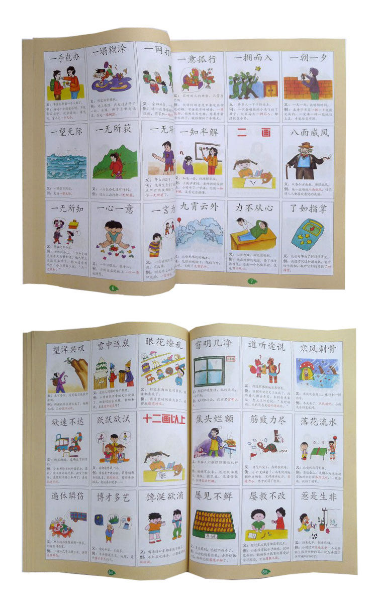 直映教育 直映成语谚语 成语接龙 成语故事 成语培训教材幼儿教材