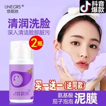 Shake sound explosion Unice amino acid eggplant bubble mud film deep cleansing moisturizing acne blackhead moisturizing