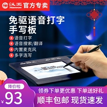 Hanwang voice typing tablet Computer writing tablet Drive-free input board Elderly typing board Smart handwriting keyboard