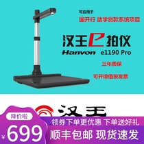 Hanwang High shooting instrument E1100Plus Air Pro E1190Plus Air PRO HD 10 million A3A4 format dual lens Built-in ID