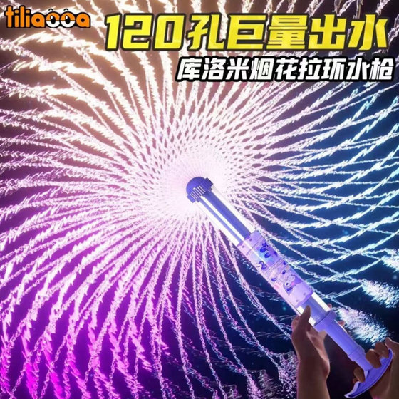 Sanrio fireworks water gun cool Lomi draw water fight props Kulomi children spray water play large capacity toys
Sanrio fireworks water gun cool Lomi draw water fight props Kulomi children spray water play large capacity toys
