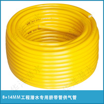 8 * 14MM submersible gas supply pipe diving helmet for gas pipe engineering municipal floating pipe