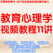 Educational Psychology Video Tutorial Grand Primary and Secondary School Teaching Teacher Recruiting Ground Written Exam Course Teaching Lecture