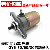 Motorcycle womens pedal GY6-50 48cc Haume 60 four-stroke Guangyang moped motor