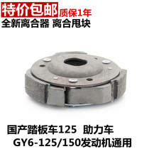 Scooter GY6 moped centrifugal block Guangyang GY6-125 Falcon 150 Clutch rear fling block rear belt plate