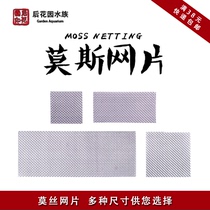 304 stainless steel mesh tied Moss moss water plant crystal shrimp tank landscaping Mousse water plant planting mesh