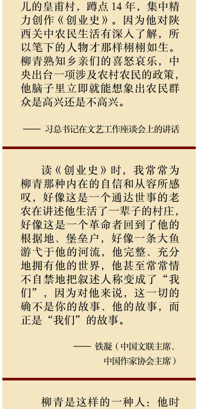 正版包邮 创业史柳青中国青年出版社七年级初中老师推荐课外阅读红色