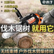 Dongcheng German Muzi rechargeable single-handed electric chain saw household small handheld wireless electric lithium battery outdoor logging
