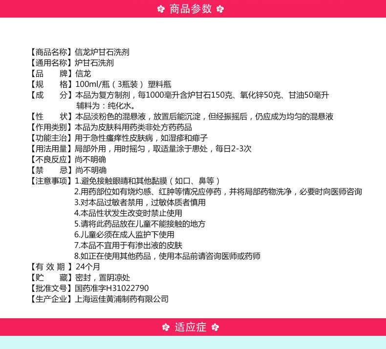 信龙 炉甘石洗剂 复方*100ml【价格 说明书 作用 效果 多少钱】_1药网