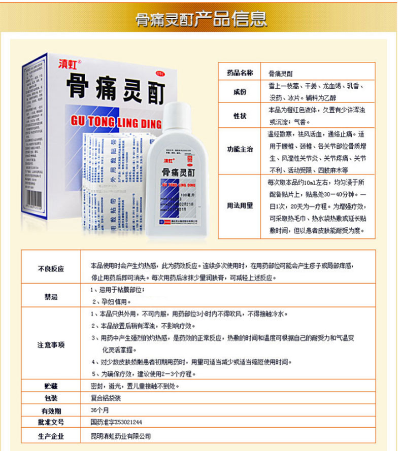 滇虹 骨痛灵酊 1瓶*100ml5277