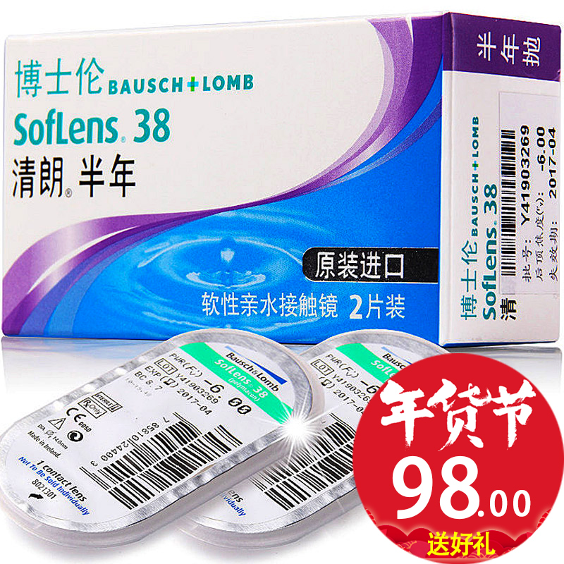 送3】博士伦近视隐形眼镜清朗半年抛2片进口 超薄透明水润舒适产品展示图4