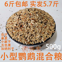Tiger skin peony Xuanfeng parrot mixed feed coarse grains seed grain bird food bird food Bird grain millet millet 500g