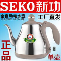seko new gong N67 electric kettle F90 full automatic F145 electric teapot G6 single pot F91 Kettle tea set accessories