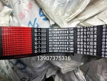 Fengyuan harvester walking V-belt SB67 5 unloading grain auger HC1600 HB2083 9J1515