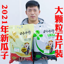 Master Liu Baipi Multi-taste melon bulk 5 catty 10 catty large bag Bulk New stock Fried Peel Five Fragrant Sunflower Seeds New