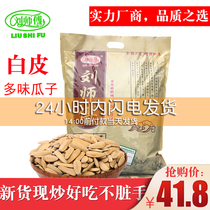 Master Liu white skin multi-flavored melon seeds bulk 5kg 10kg bag bulk new goods fried peeling spiced spiced sunflower seeds New