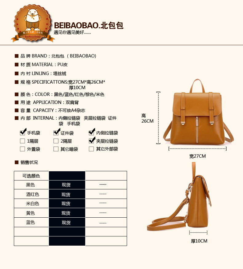 北包尺寸图副本