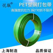 Shanghai Yuelian PET plastic steel packing belt 1608 1910 pneumatic packing machine electric packing machine matching packing belt
