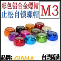 M3 imported color aluminum alloy stop loosening lock nut self-locking nylon ring nut hot sale