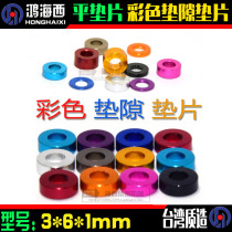 Model special color aluminum alloy thick flat gasket flat gasket meson (3mm * outer 6mm * thick 1mm)