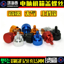 Taiwan imported high quality color aluminum alloy desktop computer case hand screw screw cap HuaSi nut 6#-32