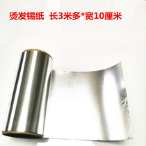 Hair salon professional perm tin foil men's tin foil perm roll 10cm * 300cm