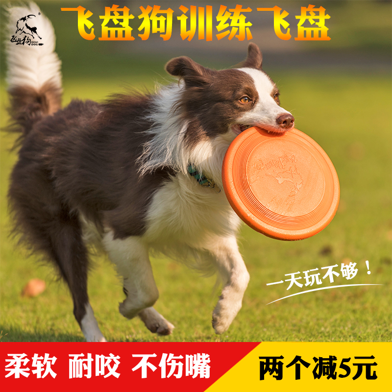 Flying Disc Dog Special Fly Disc Resistant to Bite Soft Flying Saucer Large Small And Medium Border Shepherd Dogs Golden Mullabrador Dog Pet Toy