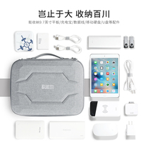 bubm digital storage bag large-capacity storage box tablet computer bag hard shell notebook power mouse storage box