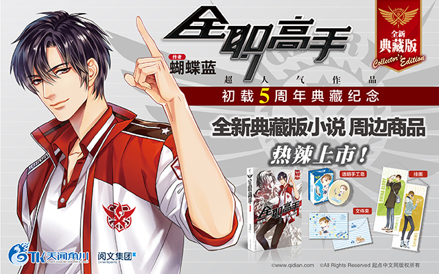 正版包邮 蝴蝶蓝著《全职高手2副本制霸 》全新典藏版猫树绘 随书赠