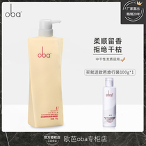 oba oba generation A1A2 high nutrition shampoo conditioner set oba long-lasting fragrance shampoo