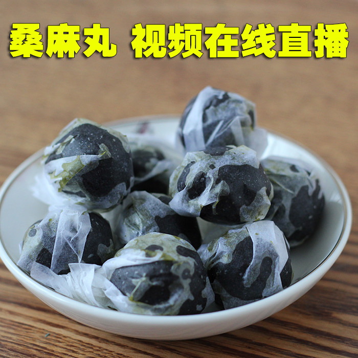 桑麻丸 霜桑叶 九蒸九晒黑芝麻 约60丸 2份包邮 5天内发出