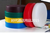 PE plastic round color cutting board meat Pier Hotel canteen vegetable gate chopping board board chopping bone 40*10