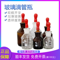 Shu Niu white brown drop bottle glass reagent bottle experimental straw essential oil bottle glass bottle 30ml60ml125ml