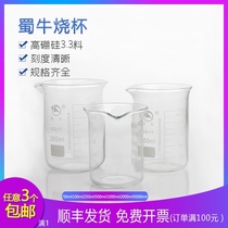 Shu Niu glass low beaker 50ml100ml250ml500ml1000ml2000ml5000ml thick measuring cup