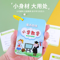 Primary school mathematics formula Daquan cards 1 to 6 grades 99 multiplication formula table knowledge card English word memory