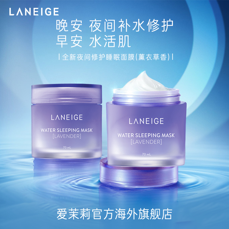 韩国进口 Laneige 兰芝 薰衣草夜间修护睡眠面膜 70ml 天猫优惠券折后￥100包邮包税（￥190-90）88VIP会员还可95折