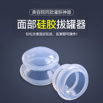 Silicone facial beauty cupping device transparent and tasteless small moisture absorption can easy can can face walking can skin irrigation tool household
