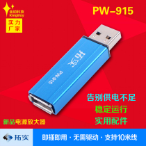 Tuoshi PW915 high-power wireless network card mobile hard drive extension cable insufficient power supply USB power supply amplifier