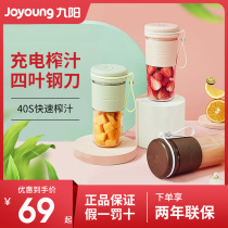 Jiuyang Juice Extractor Home Fruit Small Portable Electric Multifunction Fully Automatic Mini Juice Cup L3-C86
