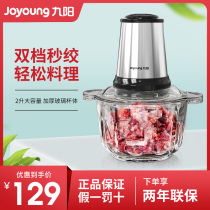 Jiuyang Gallows Machine S20-LA750 Home Electric Multifunction Stainless Steel Small Crushed Meat Cuisine Mixer