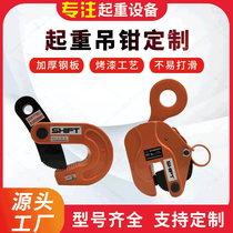 L-type lifting alloy steel pliers die forging horizontal hanging vertical hanging flat lifting pliers steel plate pliers horizontal 1 ton 5T clamp hook