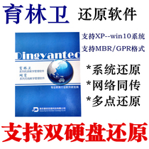 Yulinwei hard disk protection card Hard disk restore protection card restore software Computer restore card dual hard disk restore