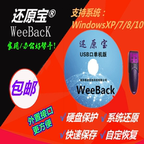 Hard disk protection card Computer protection card System restore card Hard disk restore card Computer restore card usb card